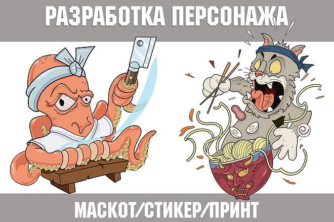 Разработка персонажа