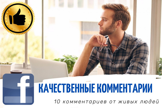 10 качественных комментариев Facebook