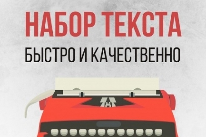 Перепечатка текста с PDF-скана, фотографий, рукописей