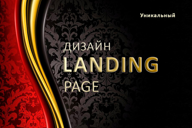 Дизайн Landing page в Figma
