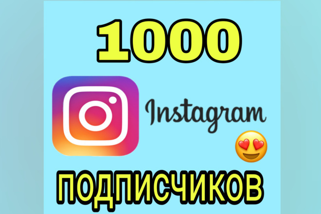 10000 русско язычных инстаграм подписчиков