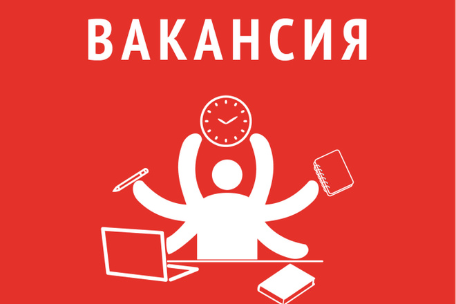 Разработаю продающий профиль вакансии