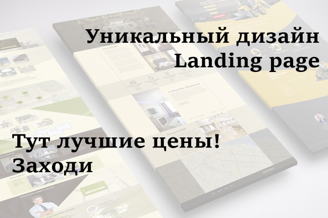Сделаю дизайн landing page