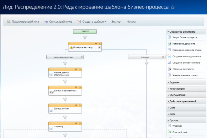 Распределение лидов в bitrix24