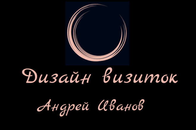 Дизайн визитки