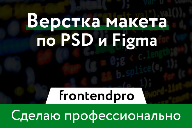 Адаптивная верстка макета из PSD и Figma