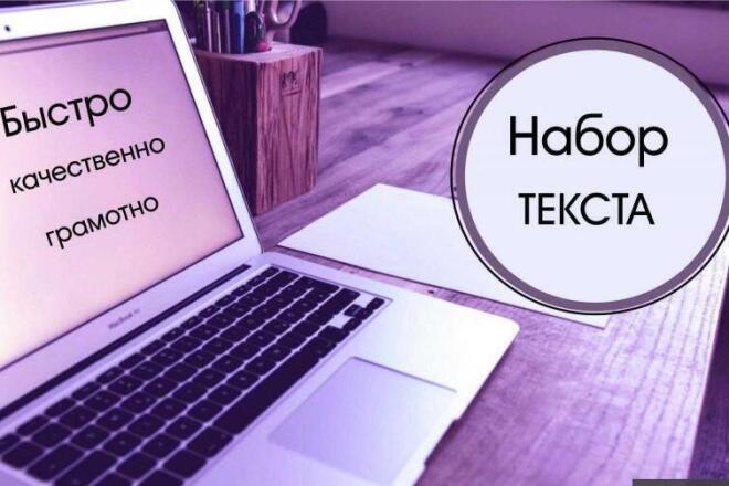 Набор текста с фото, сканов, рукописи. английский, русский, немецкий