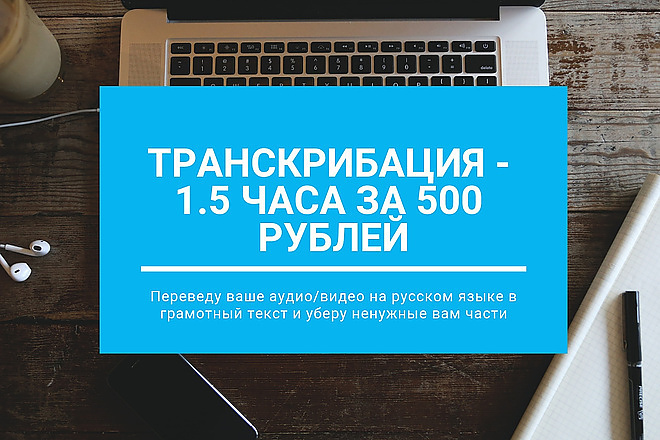 Транскрибация аудио и видео в текст