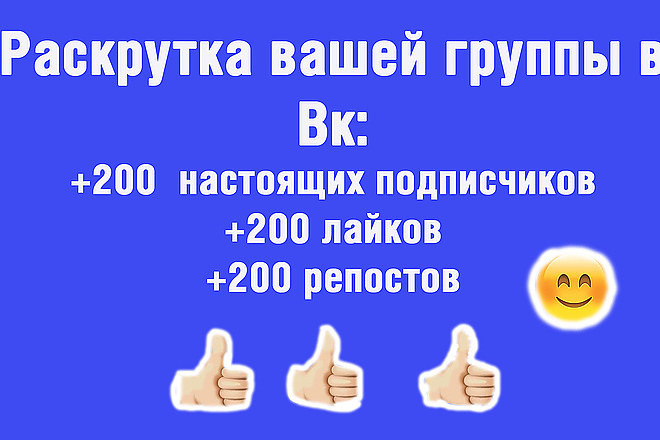 Привлеку в вашу группу вк 200 живых подписчиков + 200 репостов и лайков