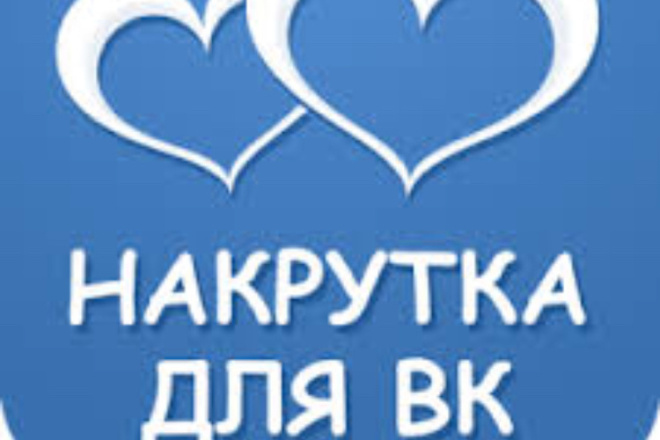 Добавлю до 2000 лайков качественно и быстро