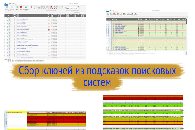 Соберу ключи из подсказок поисковых систем