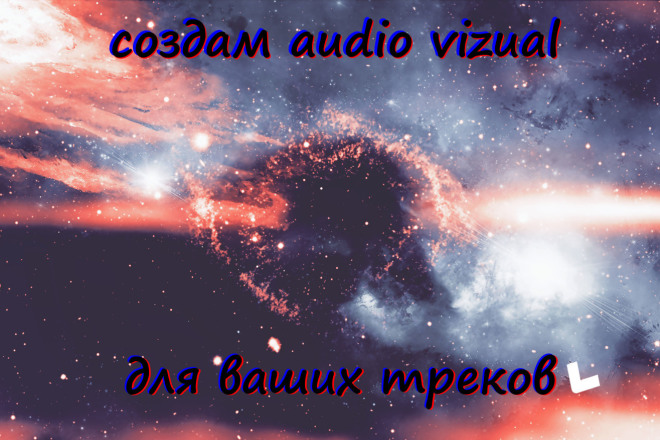Сделаю audio spectrum для ваших треков