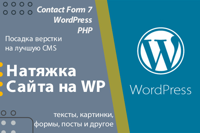 Посадка верстки на WordPress