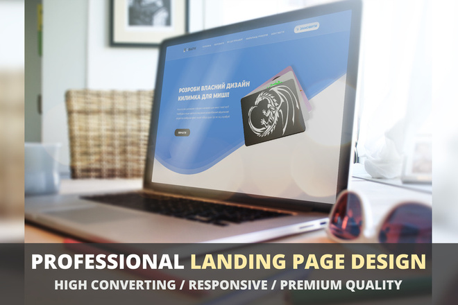 Дизайн цепляющего Landing Page