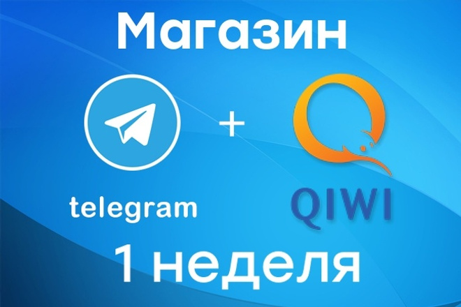 Чат-бот магазин Qiwi+Telegram