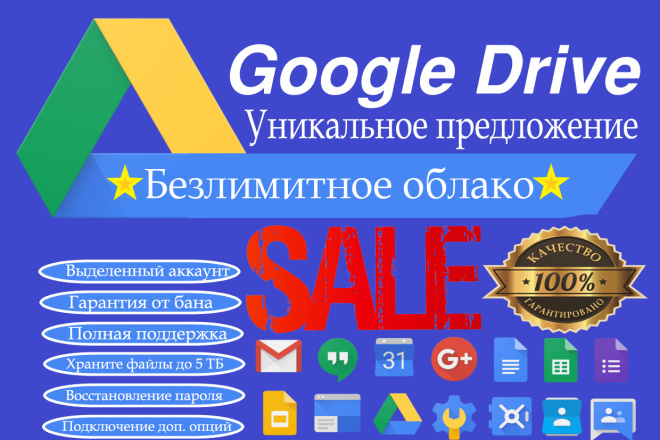 Безлимитный аккаунт Google Drive - Unlimited Google Drive account