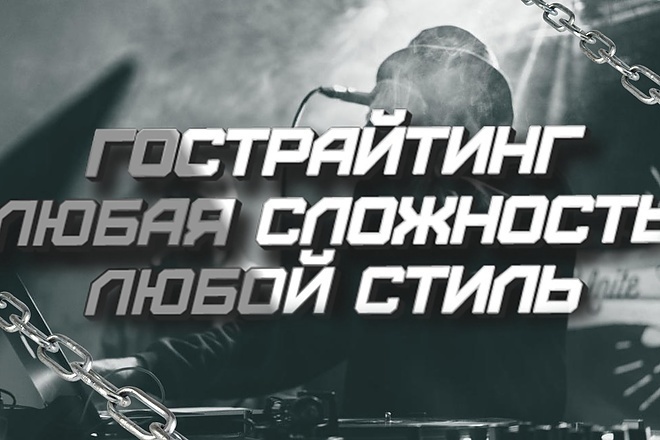 Текст на рэп баттл