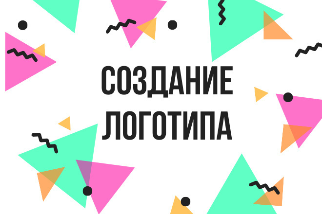Создание логотипа