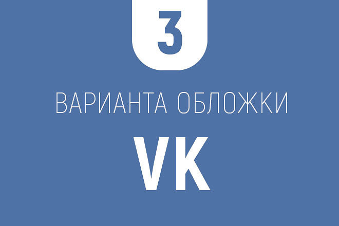 Создам обложку для VK