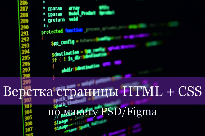 Верстка страницы HTML,CSS по макету Figma, PSD