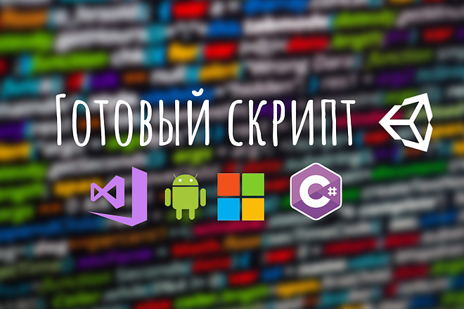 Скрипт передвижения Unity