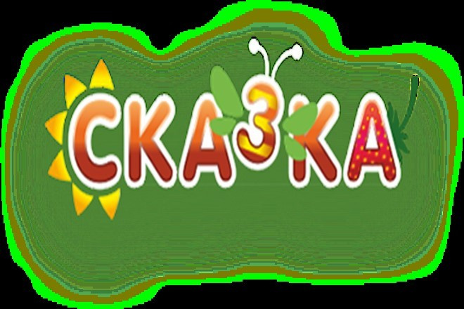 Напишу сказку для детей и взрослых