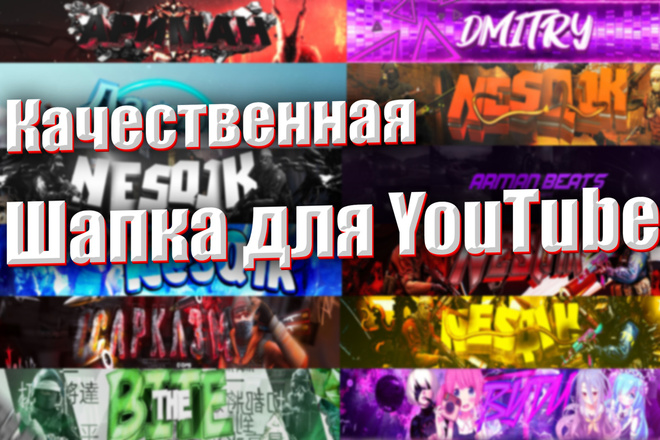 Шапка для ютуб канала