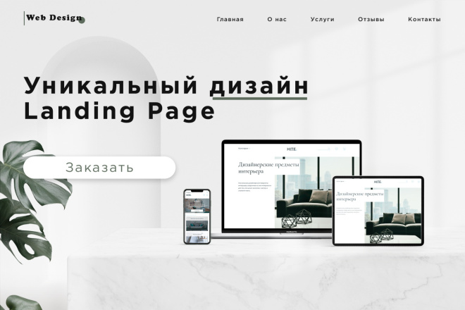 Дизайн одностраничного сайта Landing Page