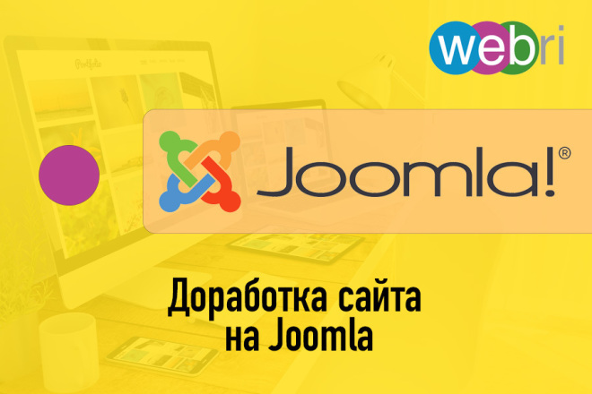 Доработка сайтов на Joomla