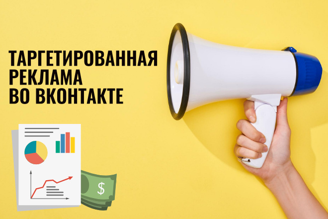 Настрою таргетинг