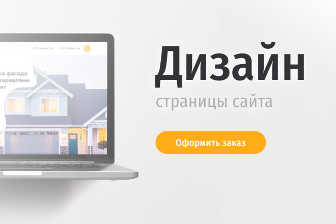 Дизайн Landing page