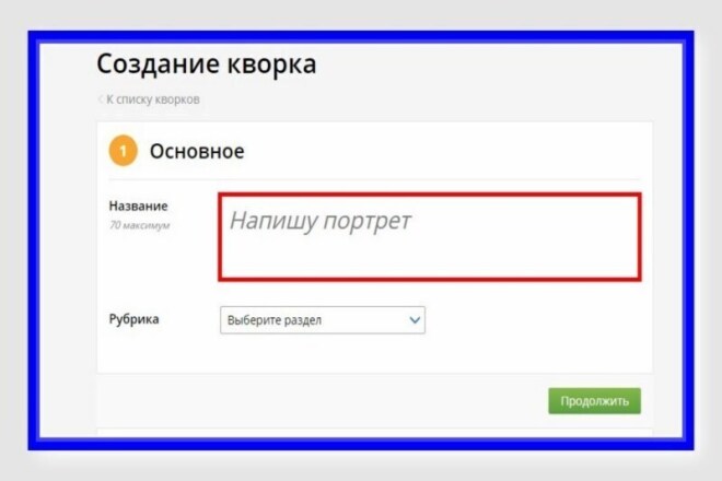 Комментарий на вашем сайте или под постом в любой сот. сети