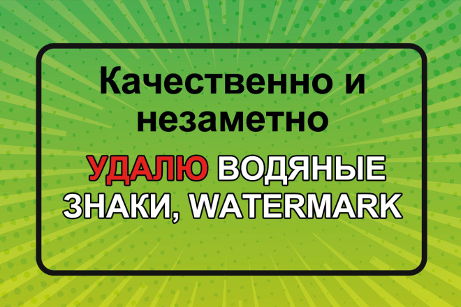 Удаление водяных знаков, надписей, watermark c фото и картинок