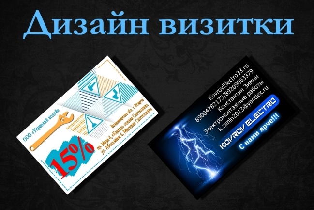 Сделаю качественный дизайн визитки