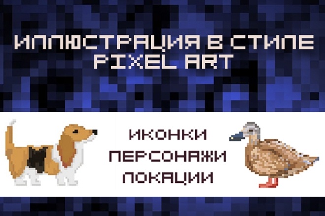 Создам векторную иллюстрацию в стиле Pixel art