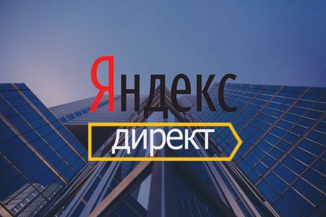 Массовое внесение изменений в рекламные кампании Яндекса