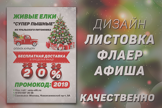 Дизайн листовки, флаера. Премиум дизайн листовки