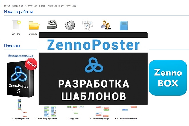 Облегчу Вашу жизнь, напишу шаблон ZennoPoster Pro