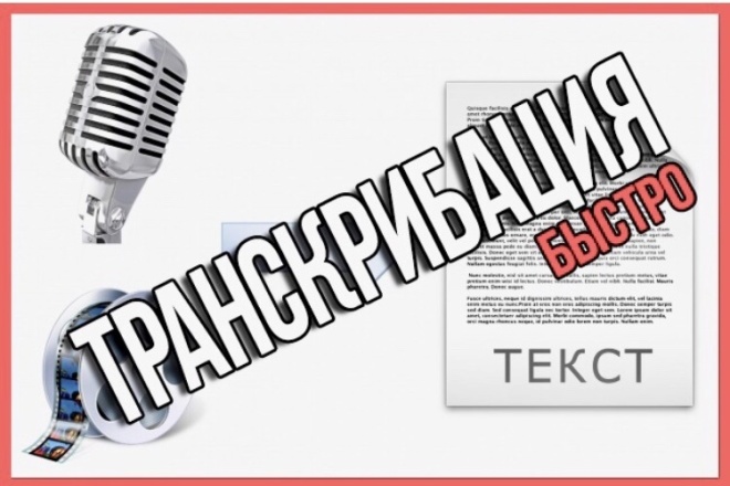 Переведу текст с видео, аудио