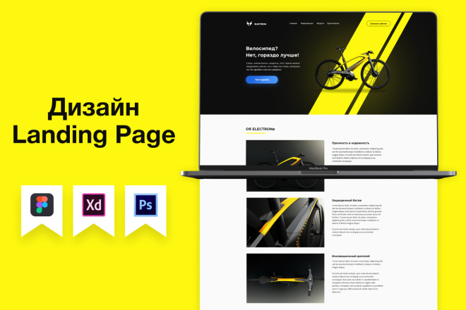 Дизайн Landing Page