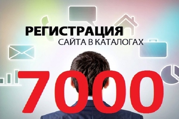 Регистрация вашего сайта в 7000 каталогах VIP