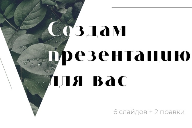 Создание презентации В powerpoint