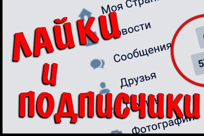 5100 качественных подписчиков -Продвижение Вконтакте