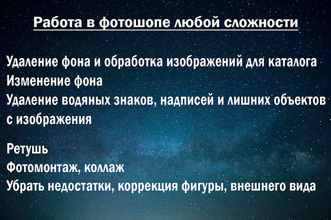 Любая работа в фотошопе