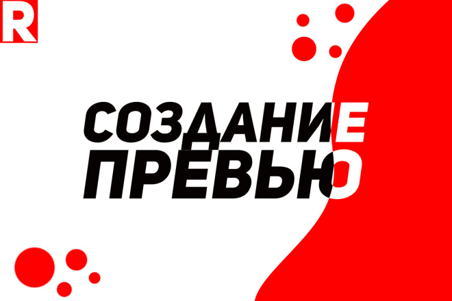 Создание превью