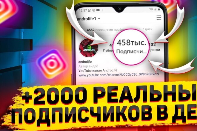 2000 реальных подписок на ваш Инстаграм акаунт