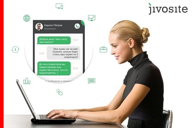 Установлю и настрою онлайн-консультант JivoSite на вашем сайте