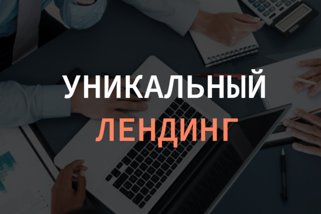 Лендинг