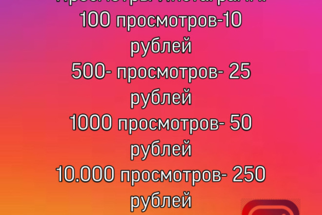 10.000 просмотров за 250 рублей