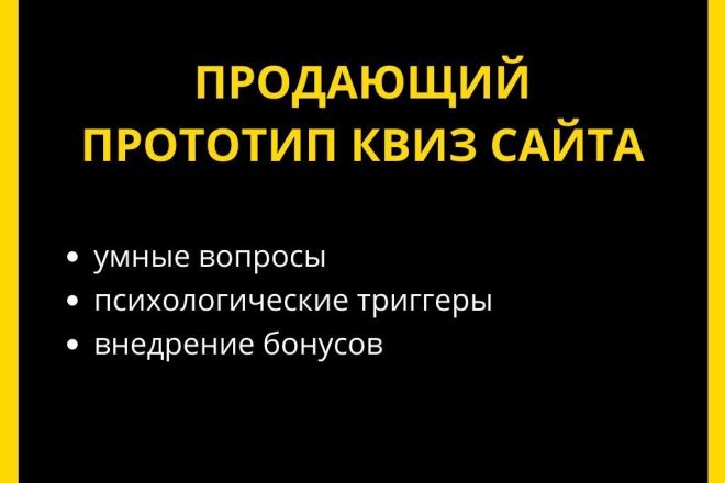 Продающий прототип квиз сайта с конверсией до 40%